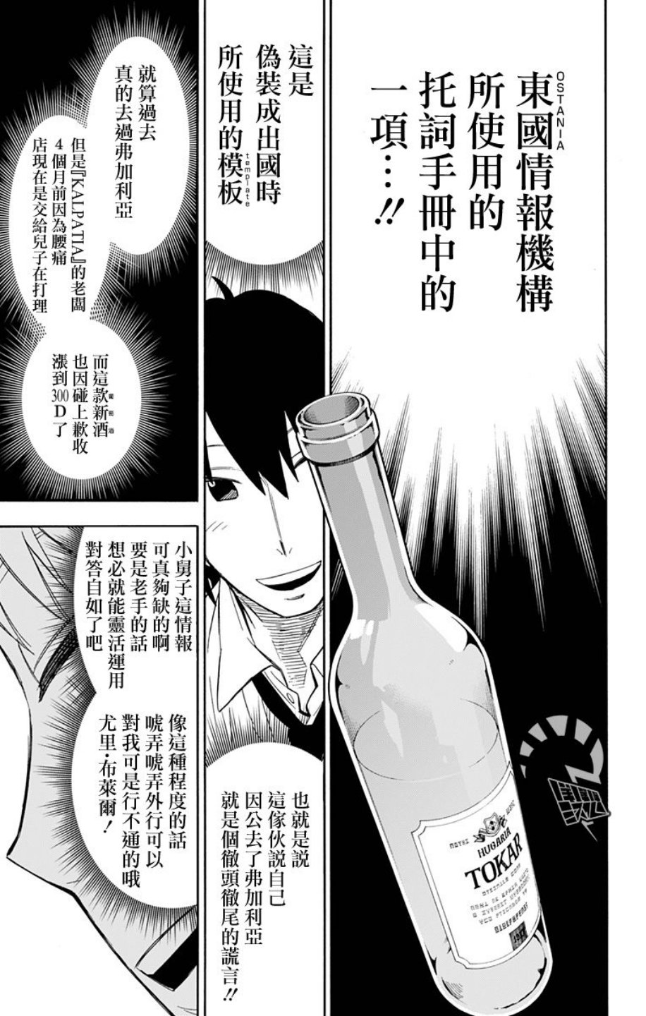 间谍过家家韩漫全集-第12话无删减无遮挡章节图片 
