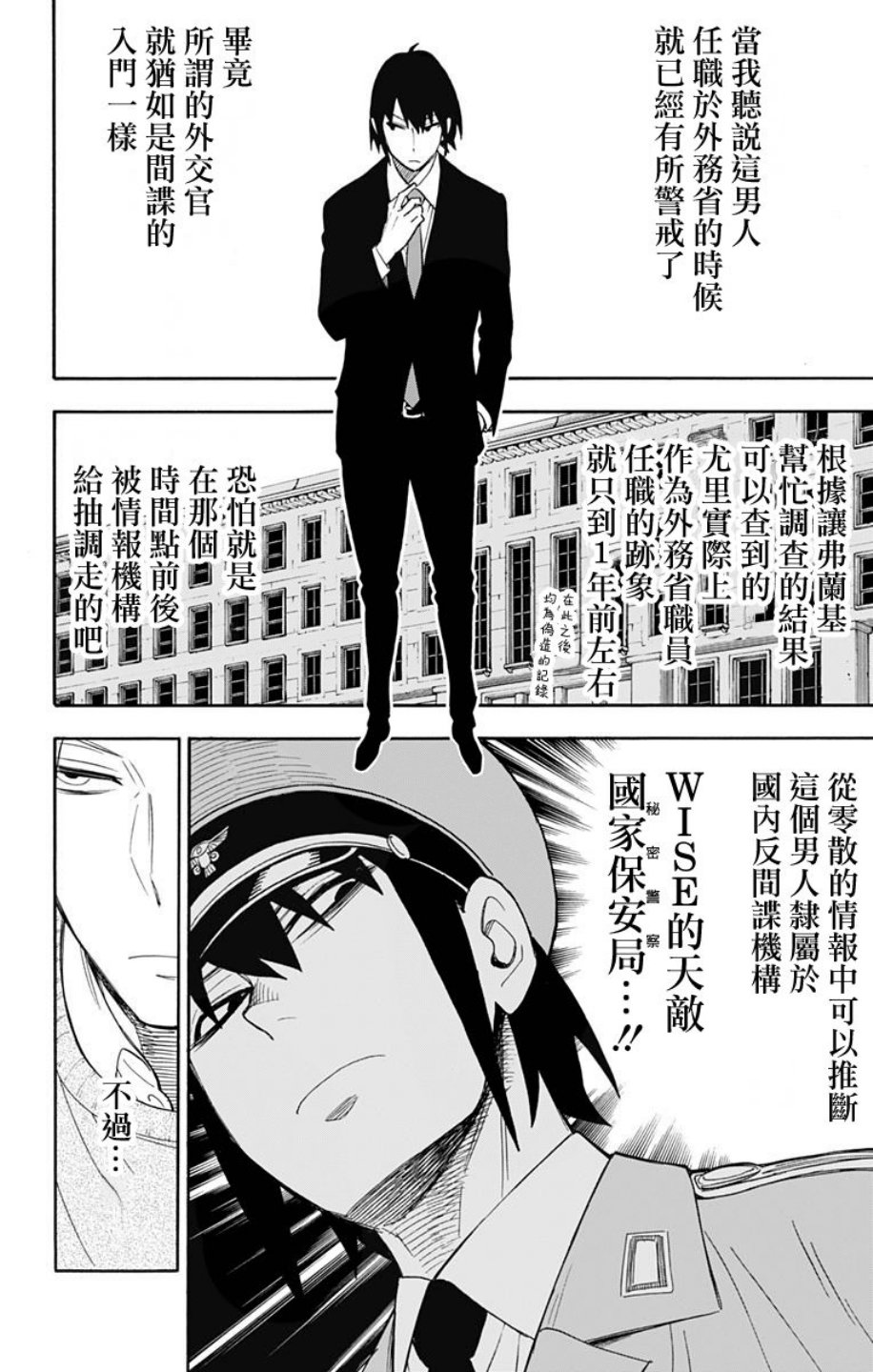 间谍过家家韩漫全集-第12话无删减无遮挡章节图片 