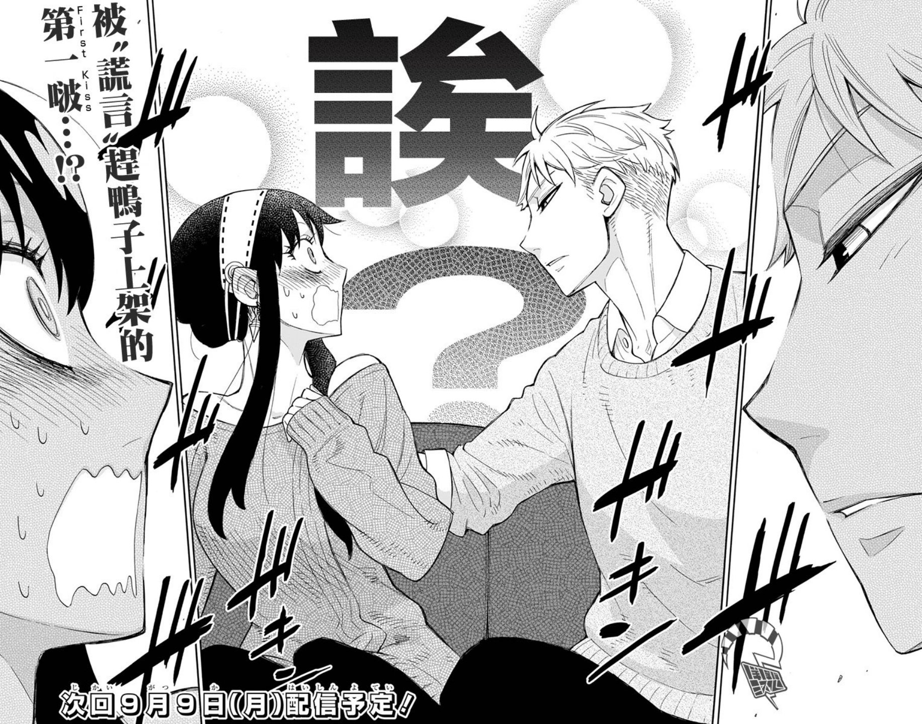 间谍过家家韩漫全集-第12话无删减无遮挡章节图片 