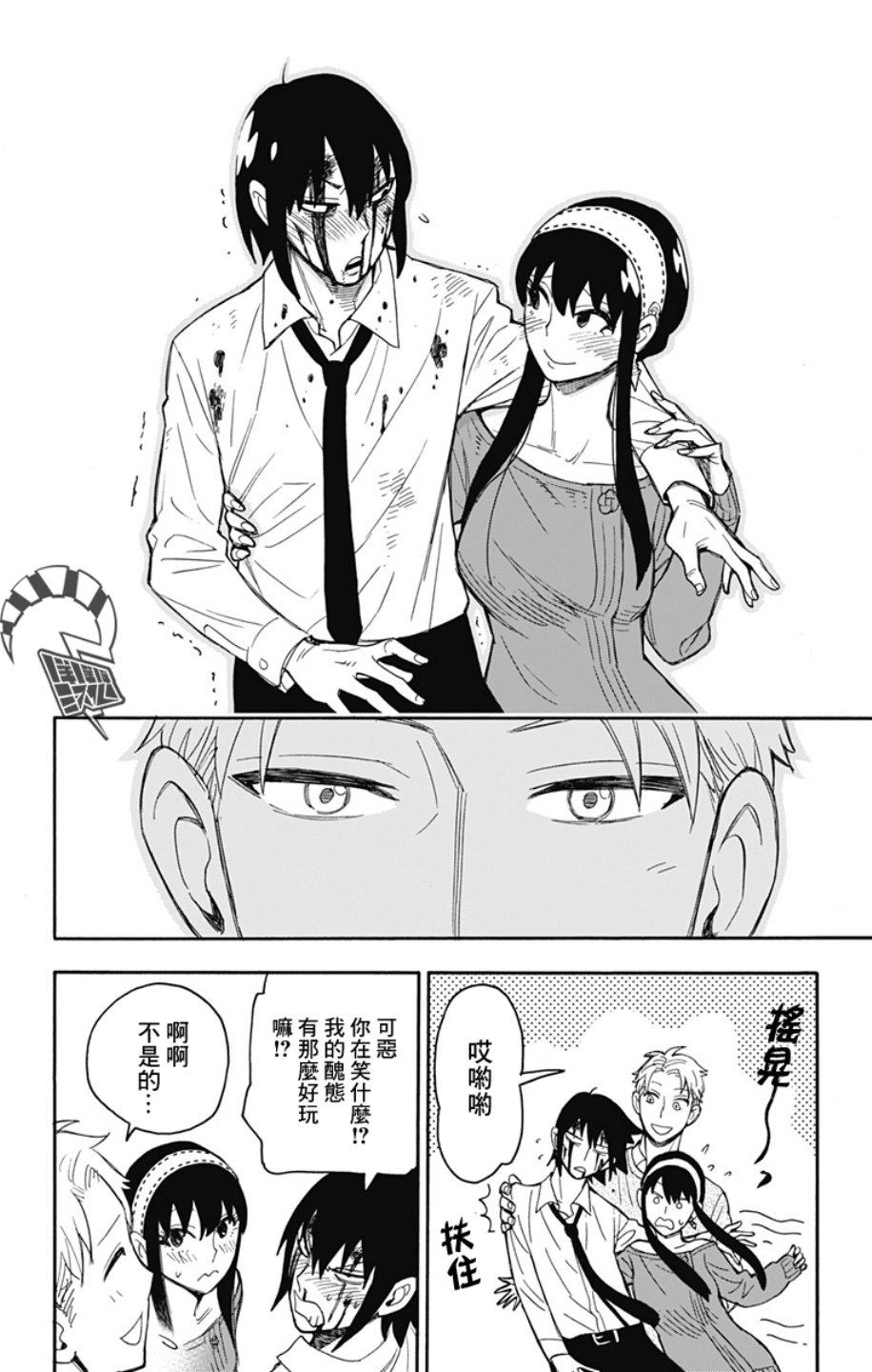 间谍过家家韩漫全集-第13话无删减无遮挡章节图片 