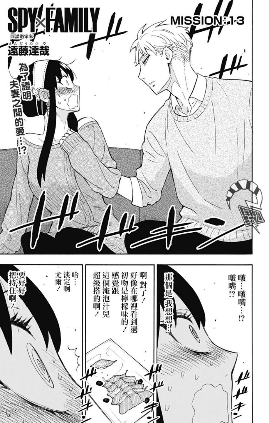 间谍过家家韩漫全集-第13话无删减无遮挡章节图片 