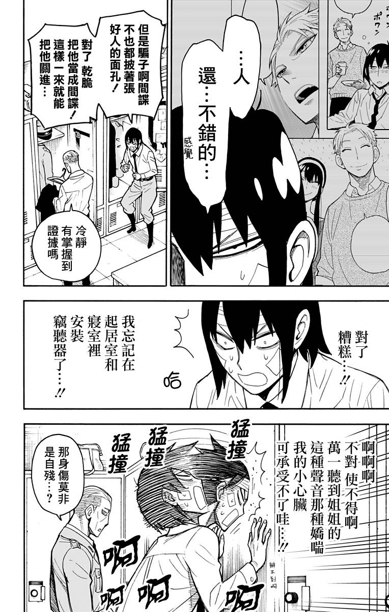 间谍过家家韩漫全集-第14话无删减无遮挡章节图片 