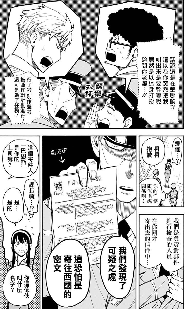 间谍过家家韩漫全集-第14话无删减无遮挡章节图片 