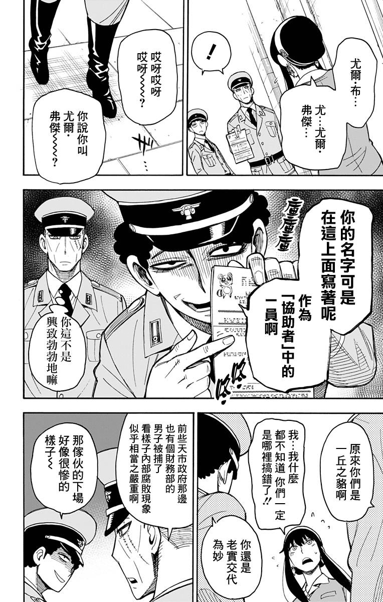 间谍过家家韩漫全集-第14话无删减无遮挡章节图片 
