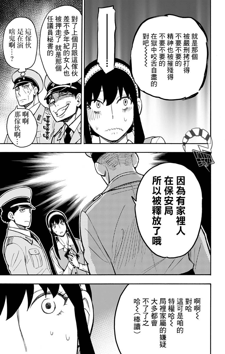 间谍过家家韩漫全集-第14话无删减无遮挡章节图片 
