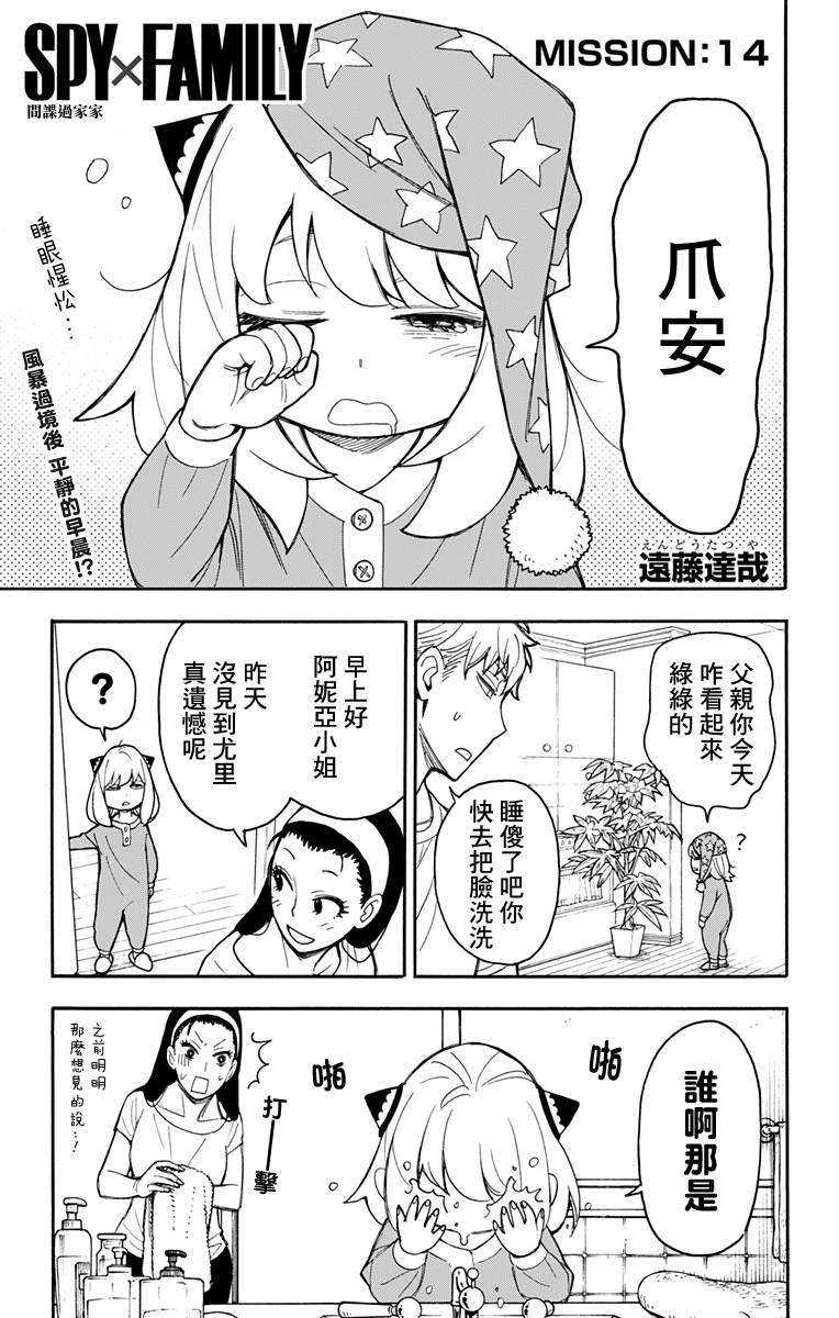 间谍过家家韩漫全集-第14话无删减无遮挡章节图片 