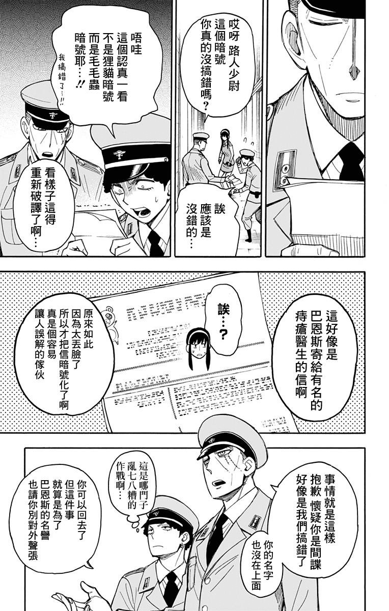 间谍过家家韩漫全集-第14话无删减无遮挡章节图片 