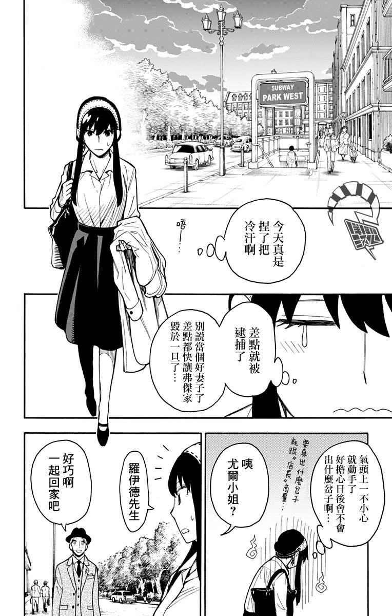 间谍过家家韩漫全集-第14话无删减无遮挡章节图片 