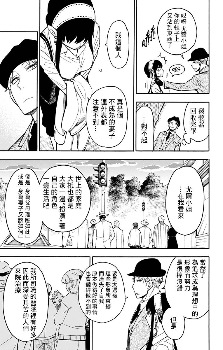 间谍过家家韩漫全集-第14话无删减无遮挡章节图片 
