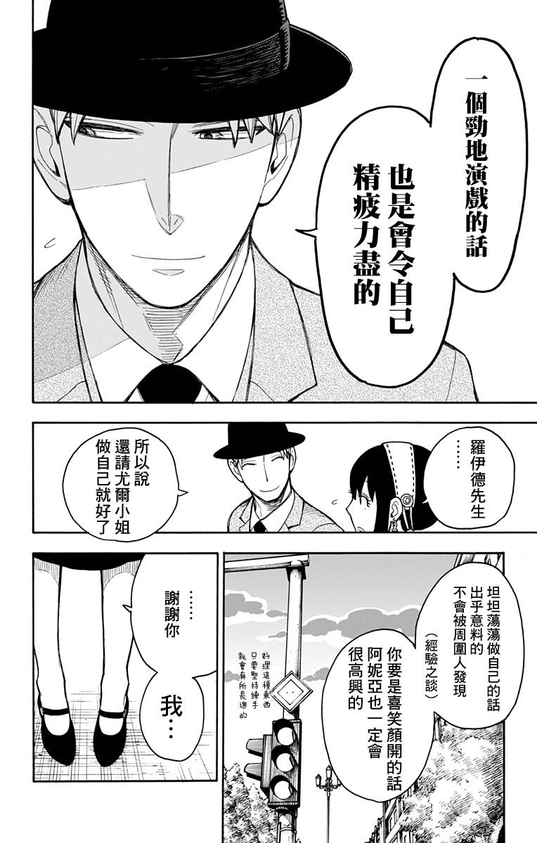 间谍过家家韩漫全集-第14话无删减无遮挡章节图片 
