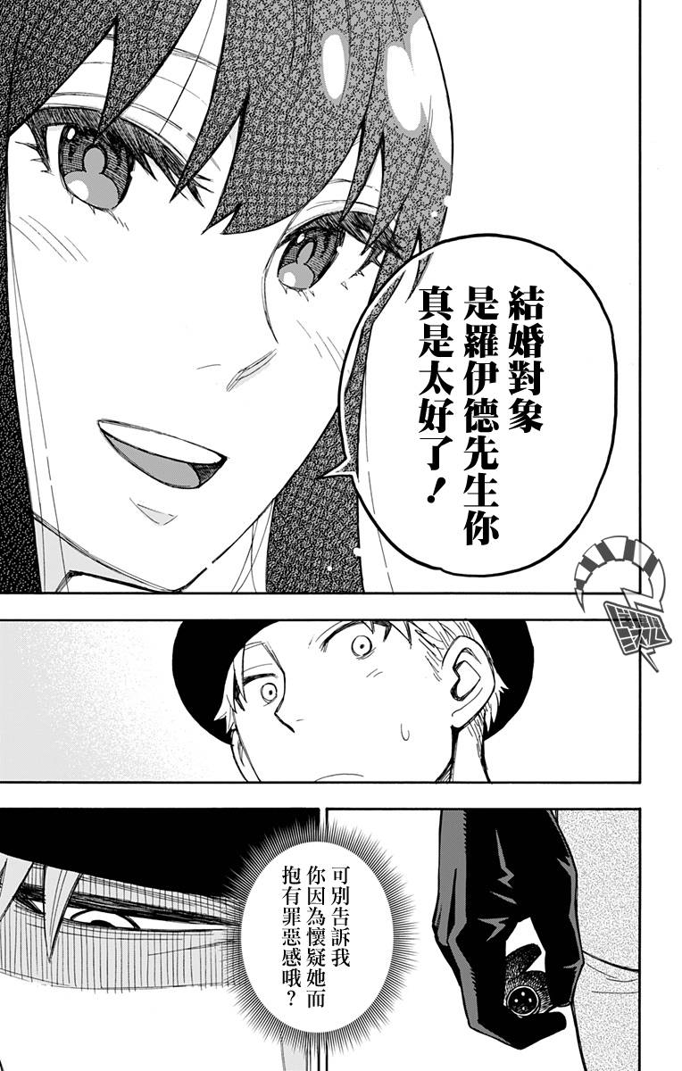 间谍过家家韩漫全集-第14话无删减无遮挡章节图片 
