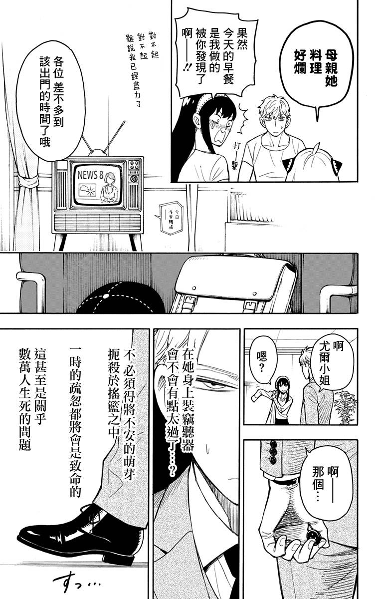 间谍过家家韩漫全集-第14话无删减无遮挡章节图片 