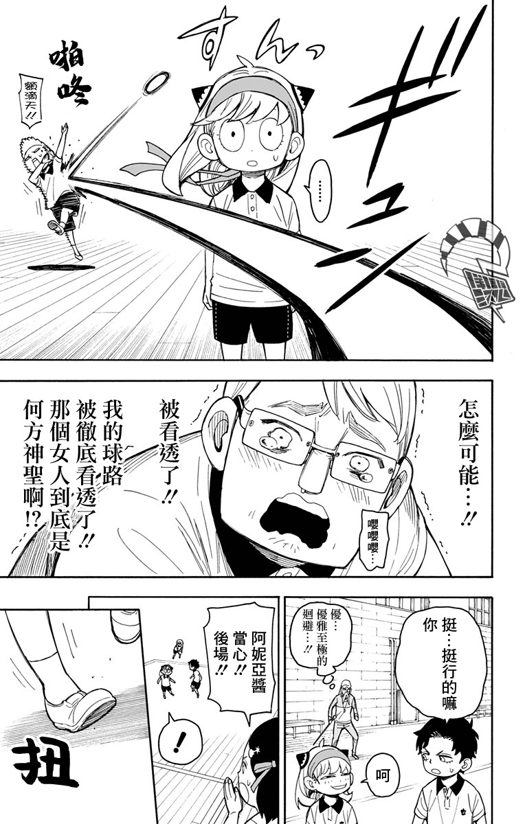 间谍过家家韩漫全集-第15话无删减无遮挡章节图片 