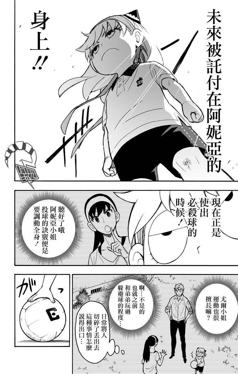 间谍过家家韩漫全集-第15话无删减无遮挡章节图片 