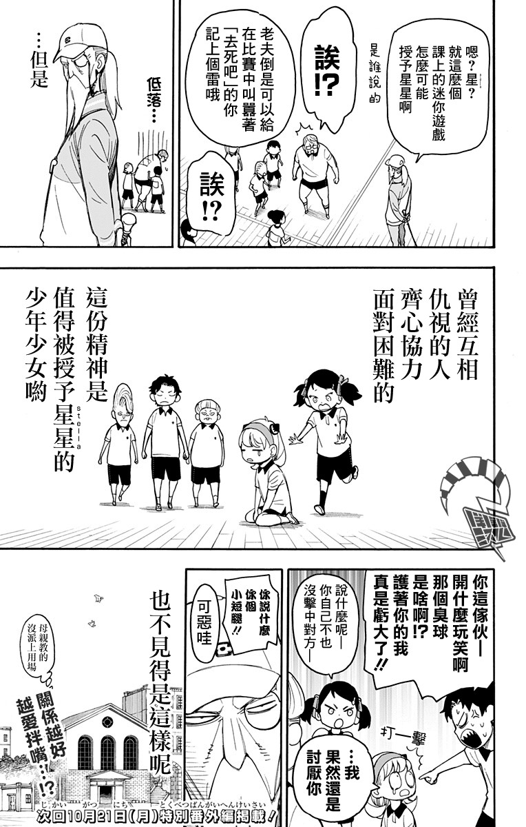 间谍过家家韩漫全集-第15话无删减无遮挡章节图片 