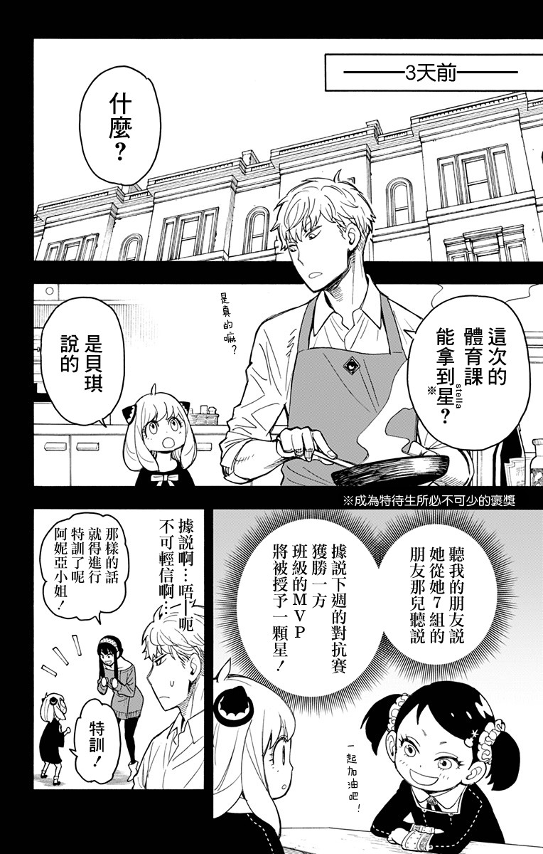间谍过家家韩漫全集-第15话无删减无遮挡章节图片 