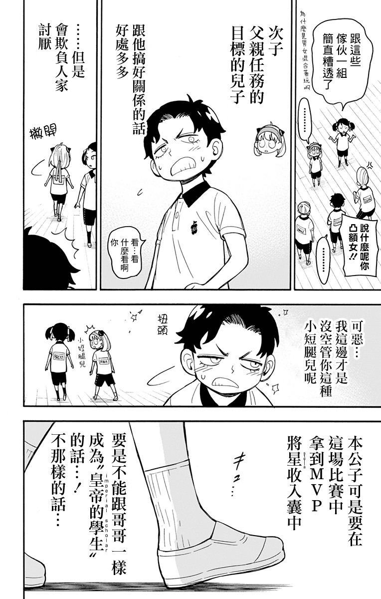 间谍过家家韩漫全集-第15话无删减无遮挡章节图片 