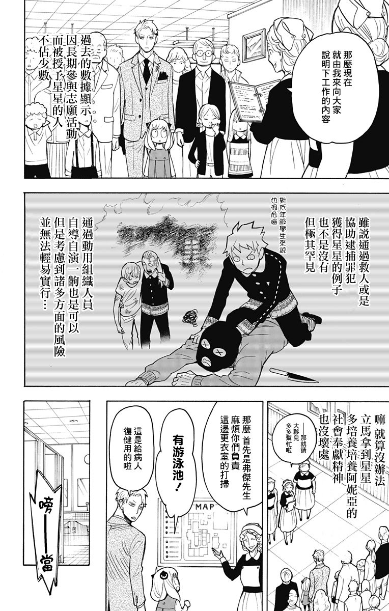 间谍过家家韩漫全集-第16话无删减无遮挡章节图片 