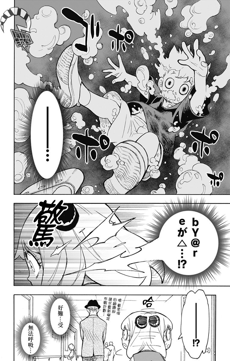 间谍过家家韩漫全集-第16话无删减无遮挡章节图片 