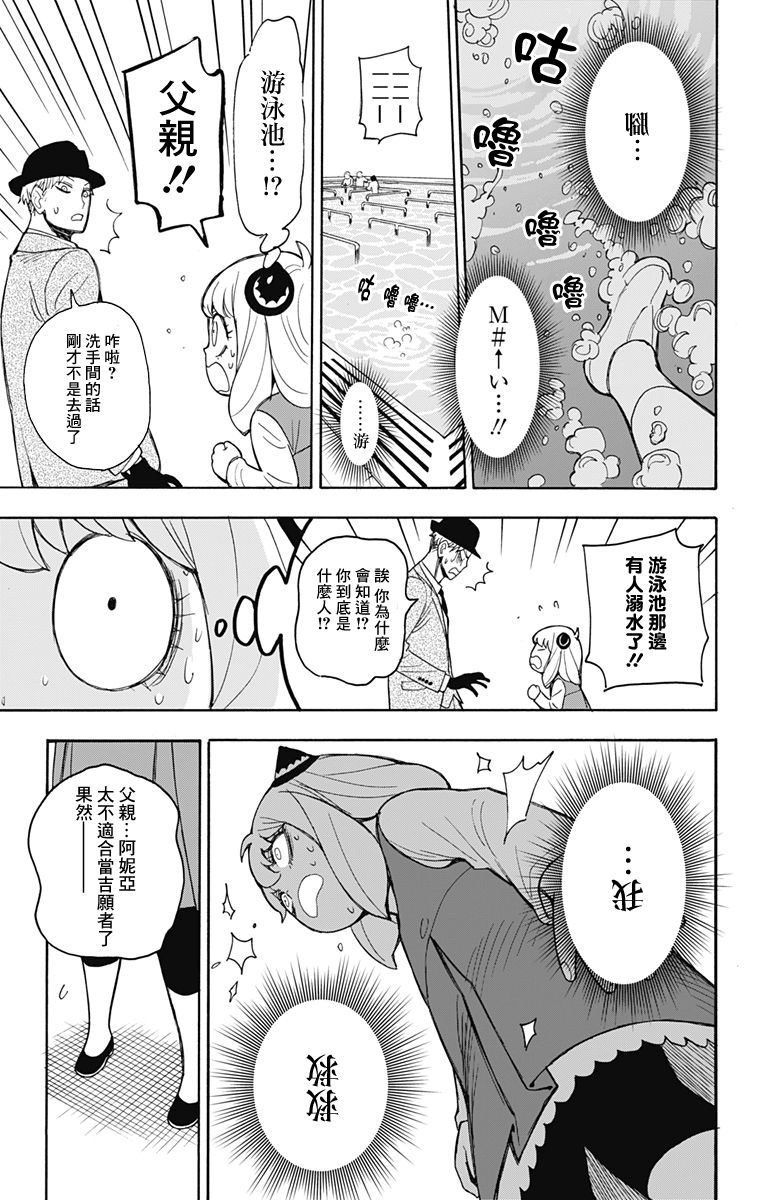 间谍过家家韩漫全集-第16话无删减无遮挡章节图片 