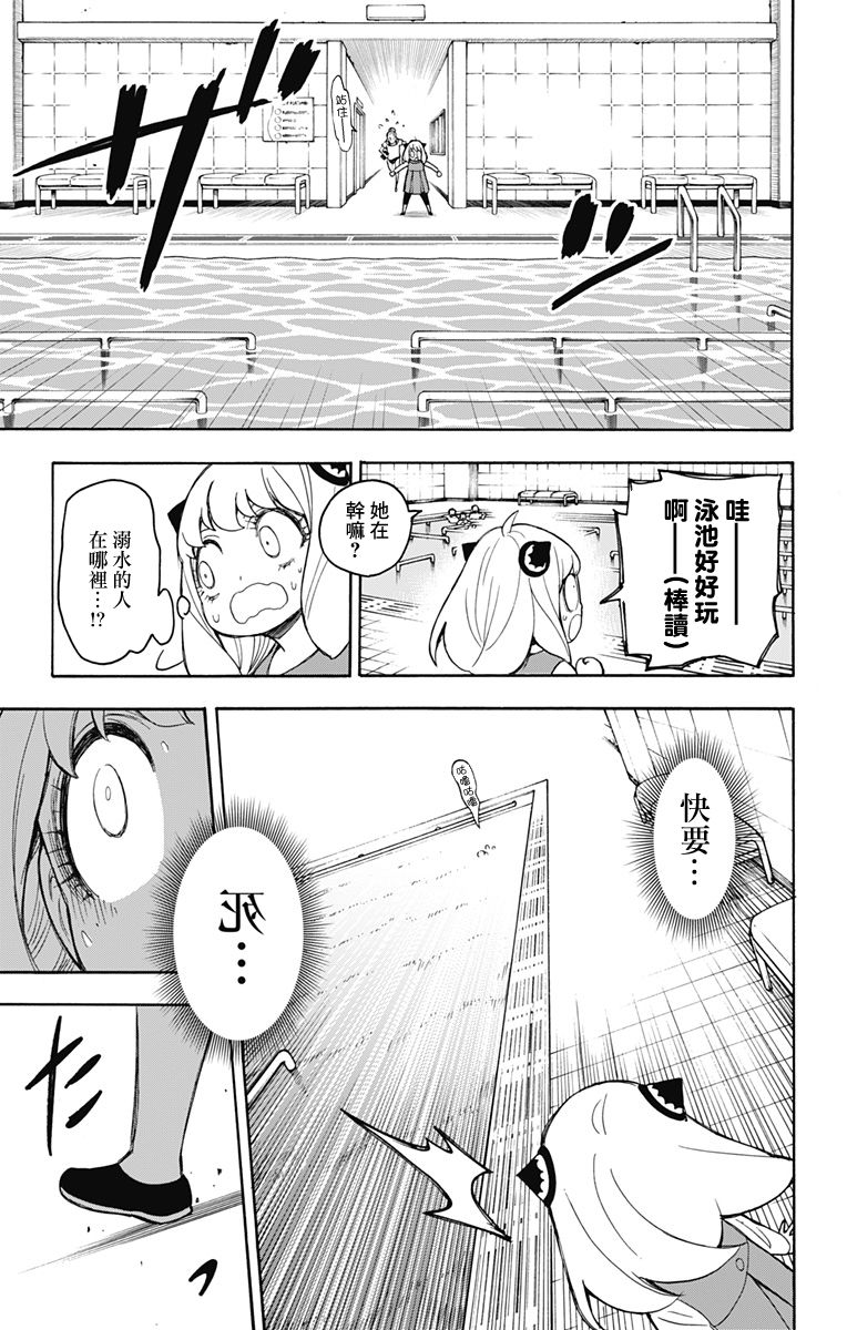 间谍过家家韩漫全集-第16话无删减无遮挡章节图片 