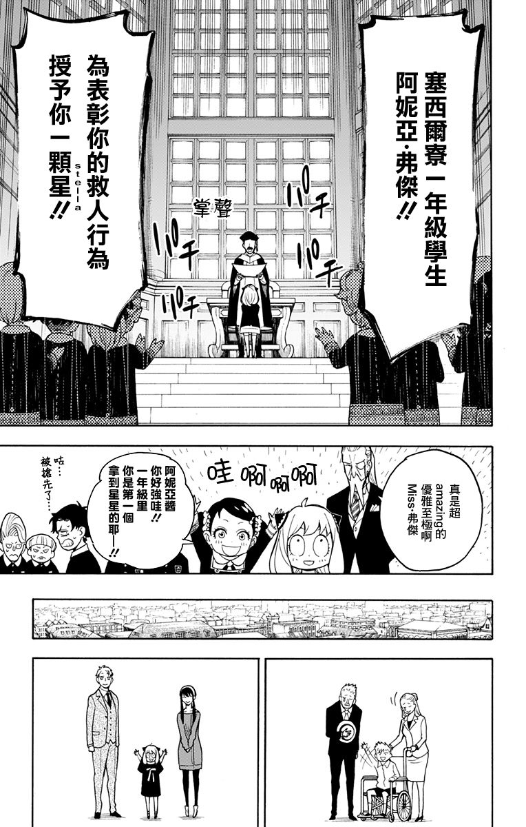 间谍过家家韩漫全集-第16话无删减无遮挡章节图片 