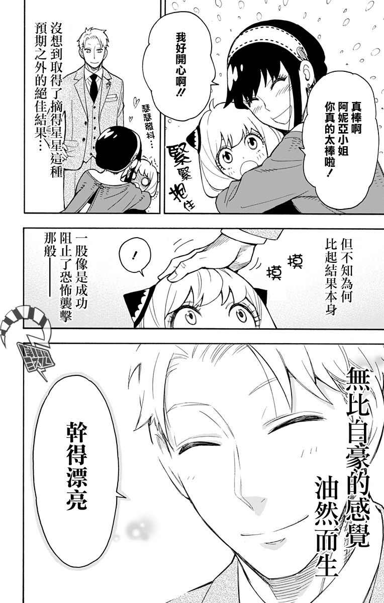 间谍过家家韩漫全集-第16话无删减无遮挡章节图片 