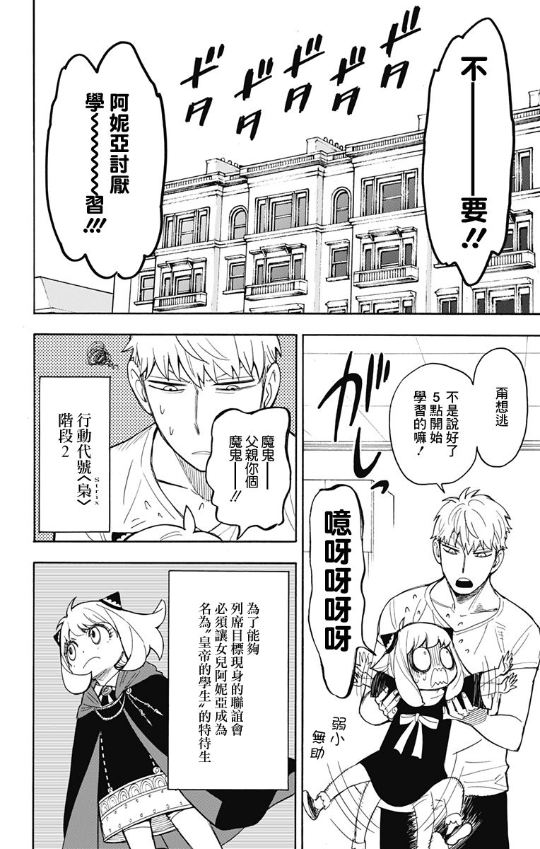 间谍过家家韩漫全集-第16话无删减无遮挡章节图片 