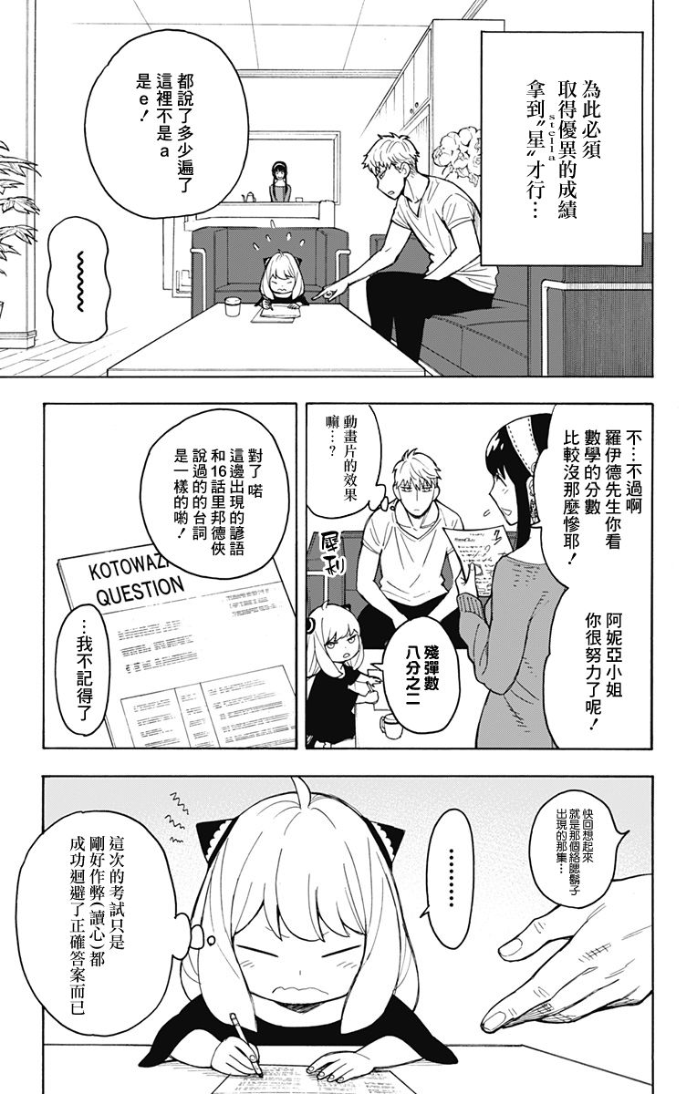 间谍过家家韩漫全集-第16话无删减无遮挡章节图片 