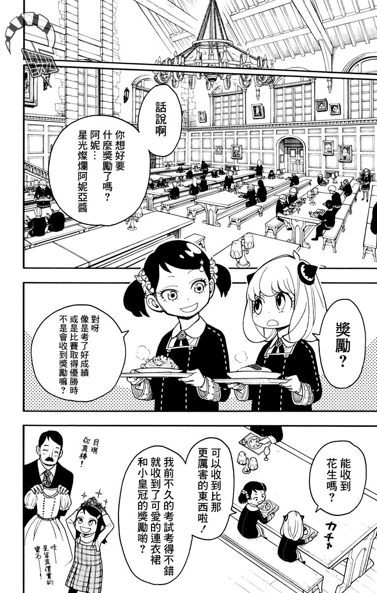 间谍过家家韩漫全集-第17话无删减无遮挡章节图片 