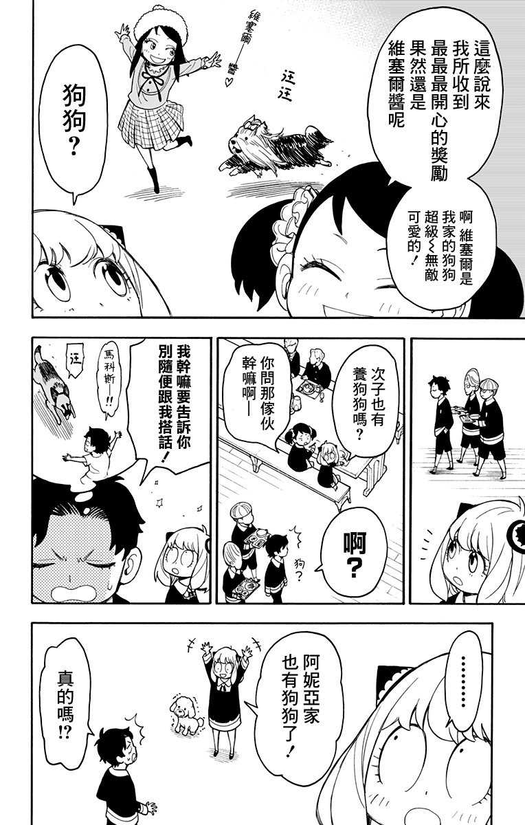 间谍过家家韩漫全集-第17话无删减无遮挡章节图片 