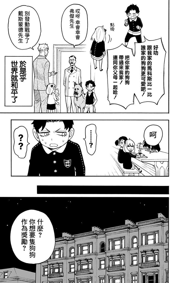 间谍过家家韩漫全集-第17话无删减无遮挡章节图片 