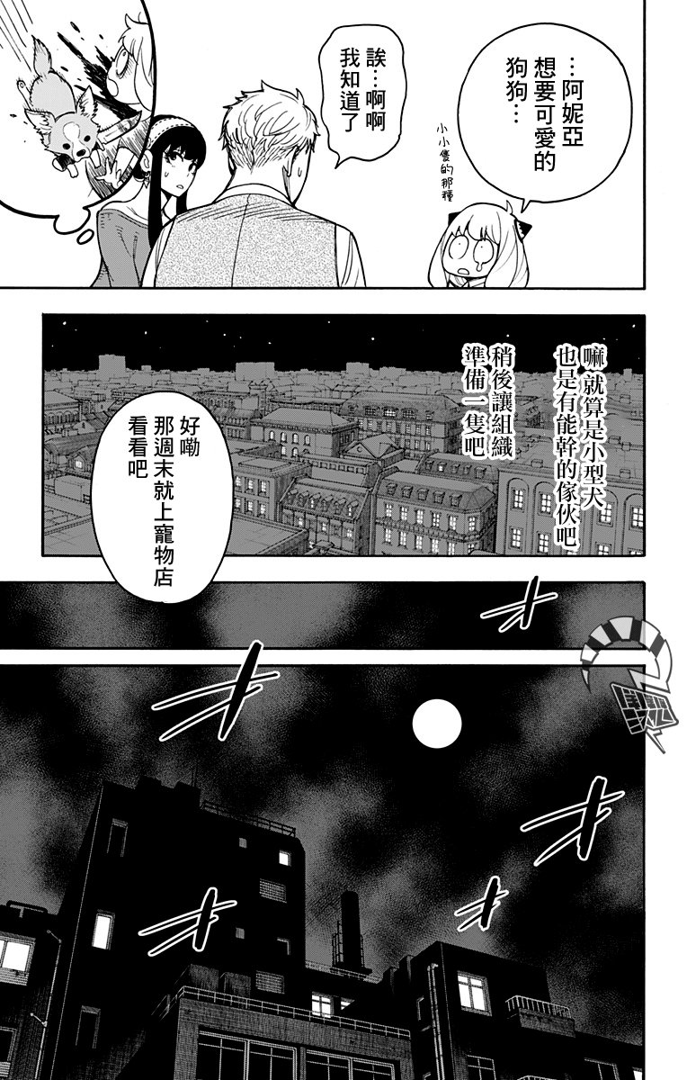 间谍过家家韩漫全集-第17话无删减无遮挡章节图片 