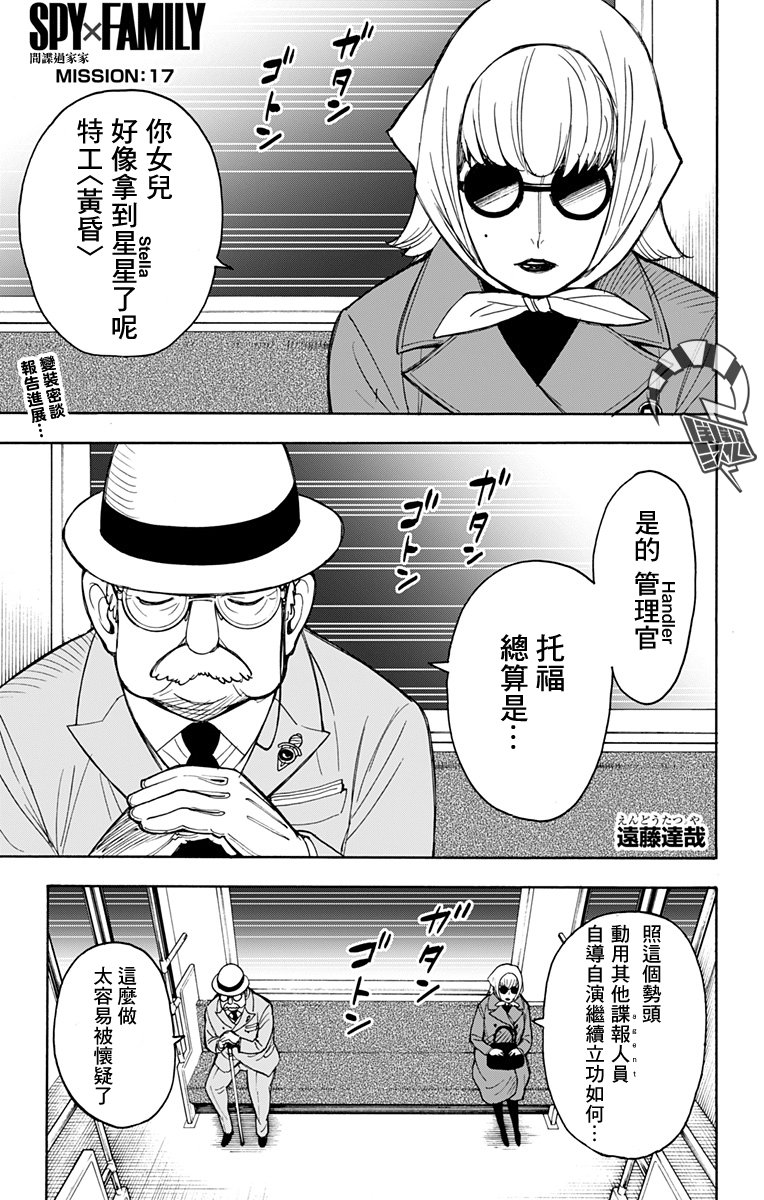 间谍过家家韩漫全集-第17话无删减无遮挡章节图片 