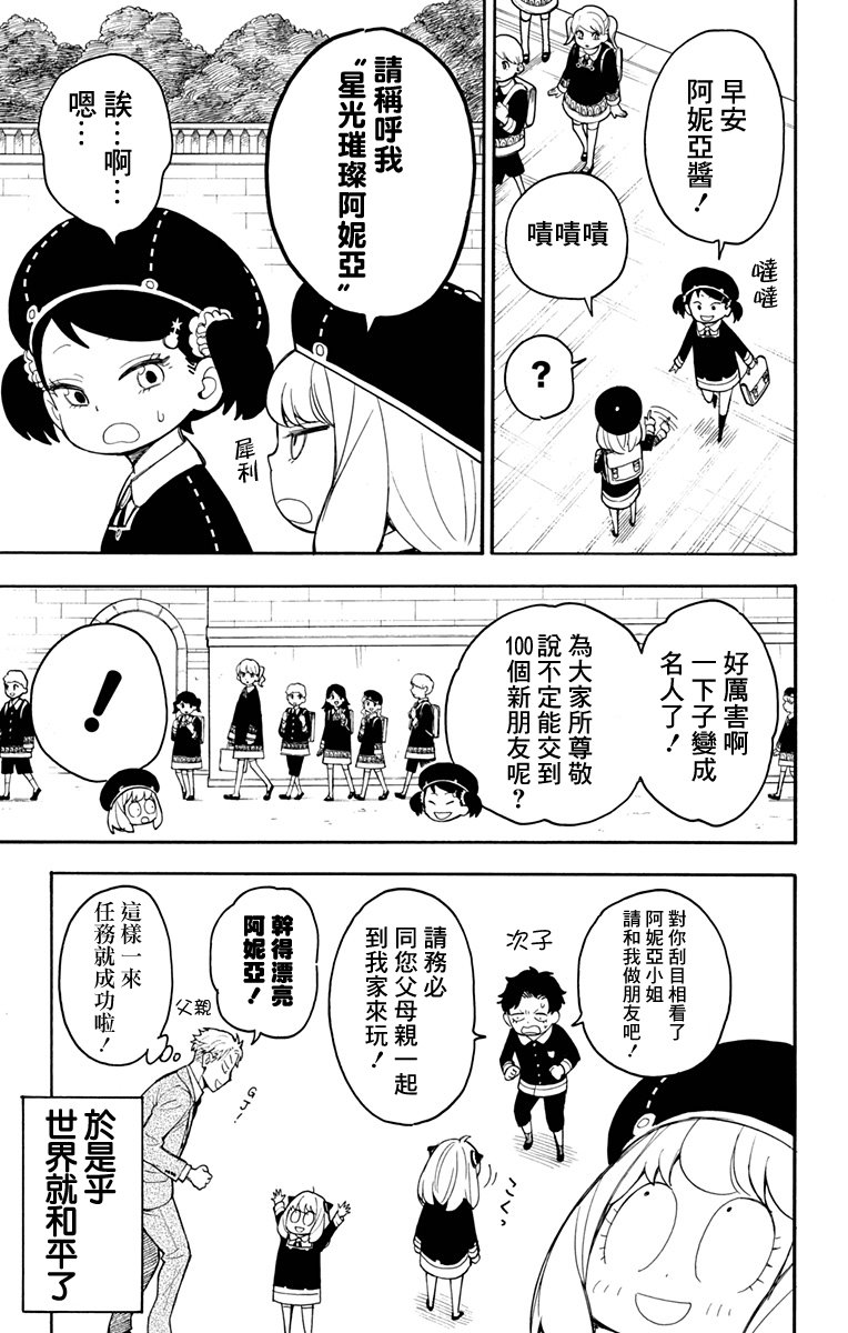 间谍过家家韩漫全集-第17话无删减无遮挡章节图片 
