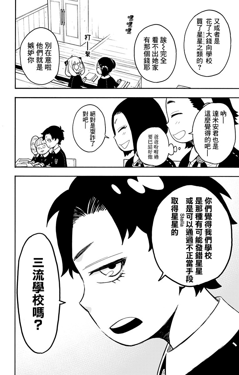 间谍过家家韩漫全集-第17话无删减无遮挡章节图片 