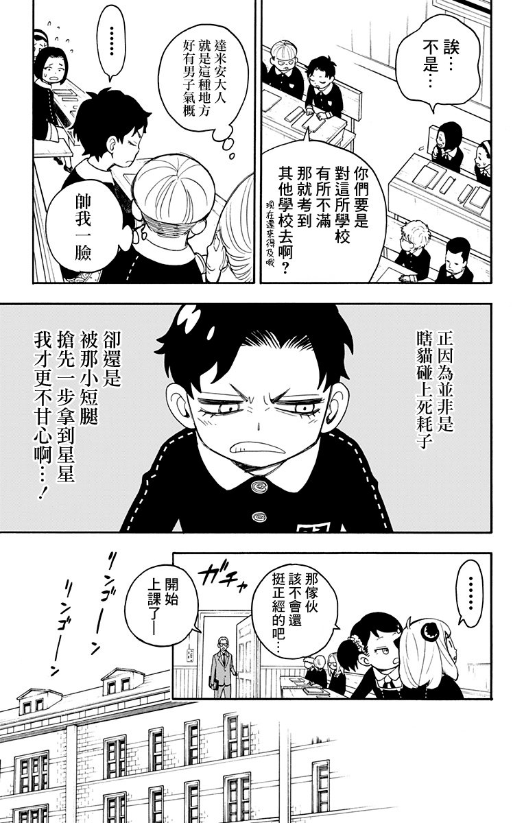 间谍过家家韩漫全集-第17话无删减无遮挡章节图片 