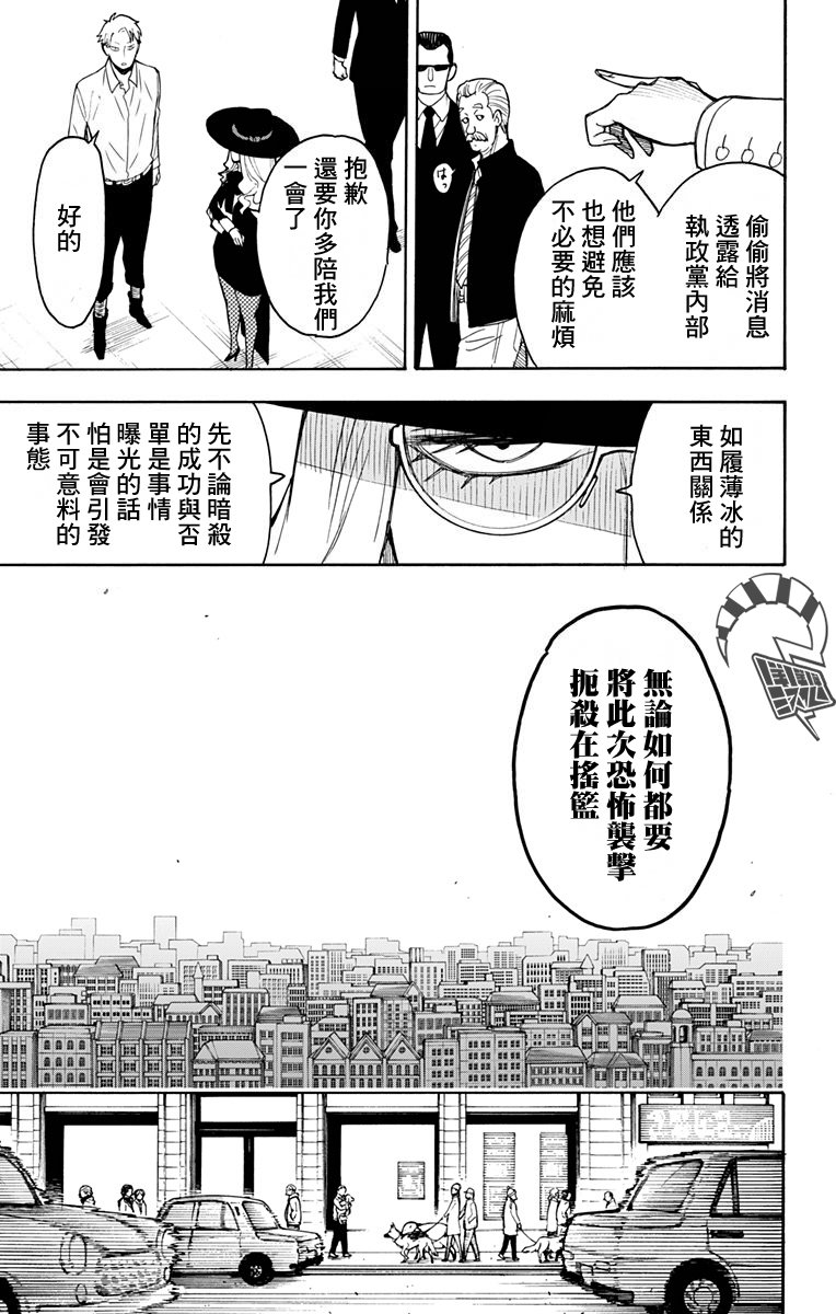 间谍过家家韩漫全集-第18话无删减无遮挡章节图片 