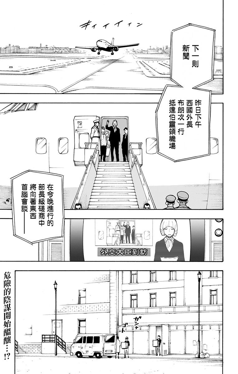 间谍过家家韩漫全集-第18话无删减无遮挡章节图片 