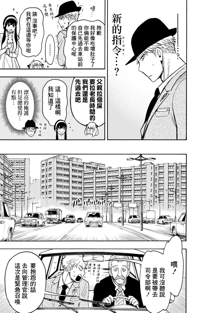 间谍过家家韩漫全集-第18话无删减无遮挡章节图片 