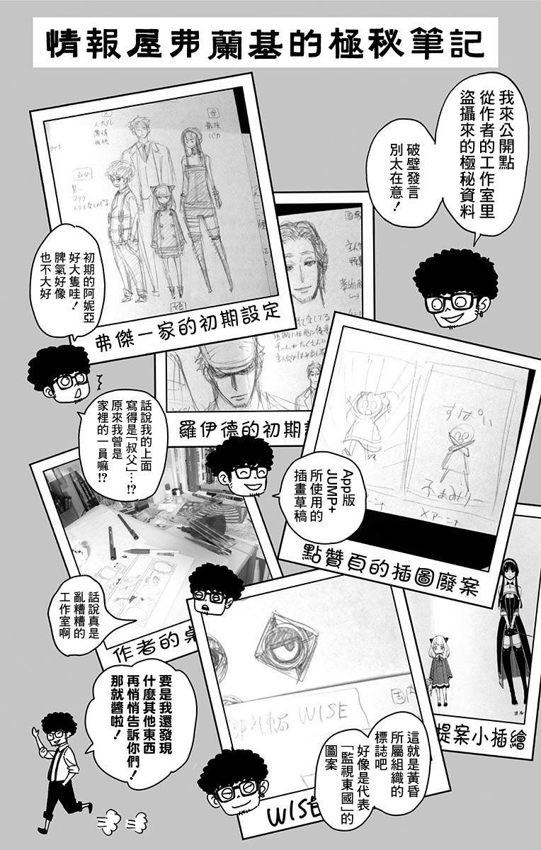 间谍过家家韩漫全集-附录01无删减无遮挡章节图片 