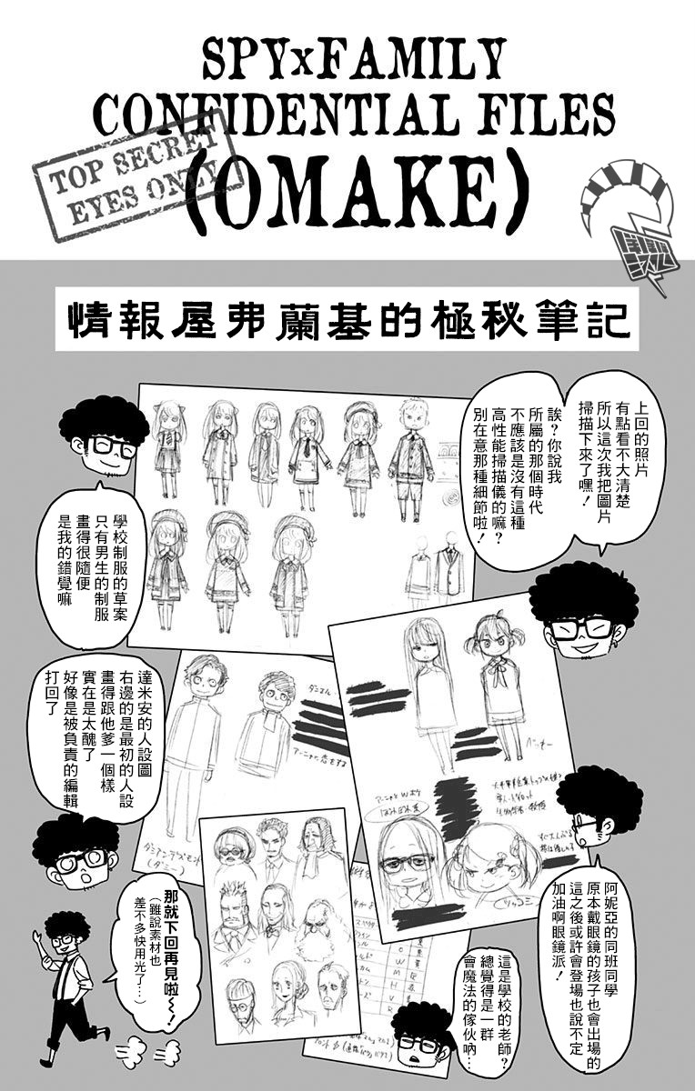 间谍过家家韩漫全集-附录02无删减无遮挡章节图片 