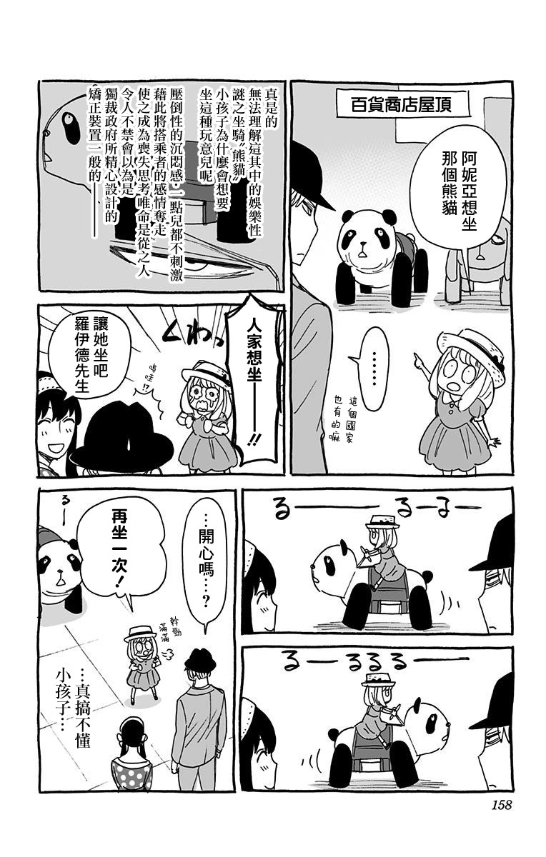 间谍过家家韩漫全集-附录02无删减无遮挡章节图片 