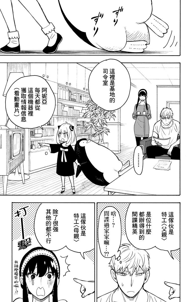 间谍过家家韩漫全集-短篇番外1无删减无遮挡章节图片 