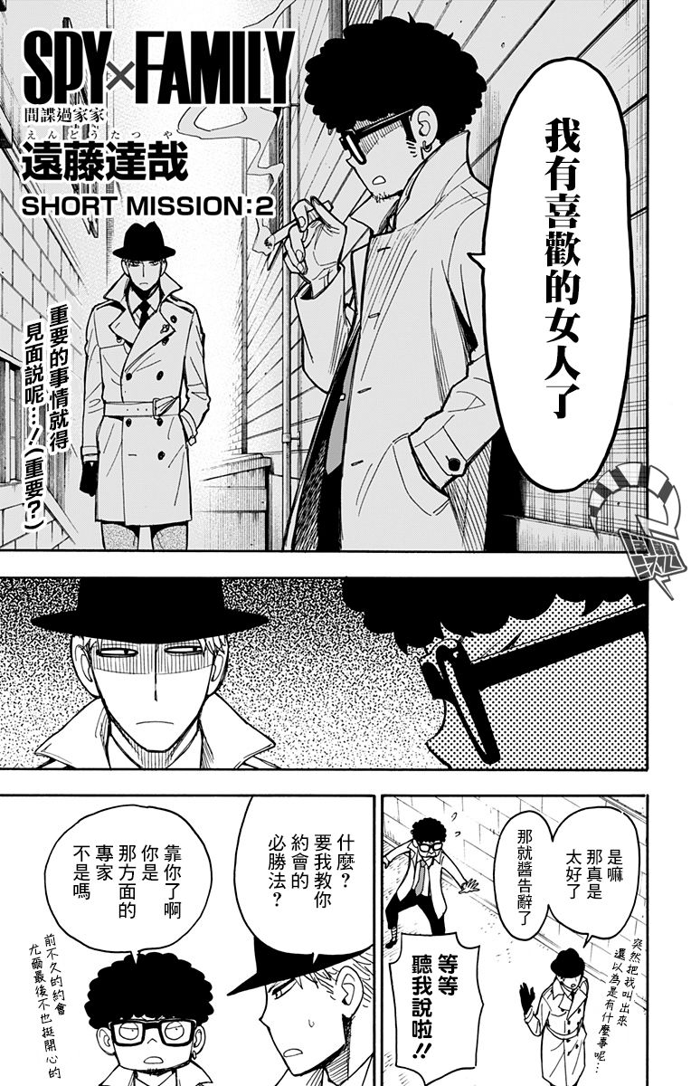 间谍过家家韩漫全集-短篇番外2无删减无遮挡章节图片 