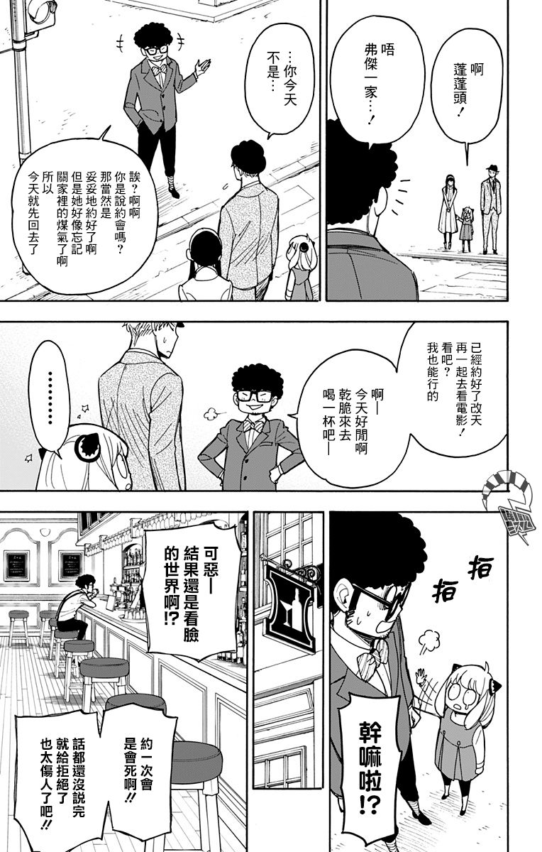 间谍过家家韩漫全集-短篇番外2无删减无遮挡章节图片 