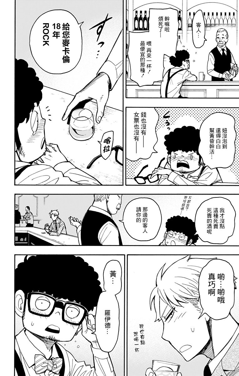 间谍过家家韩漫全集-短篇番外2无删减无遮挡章节图片 