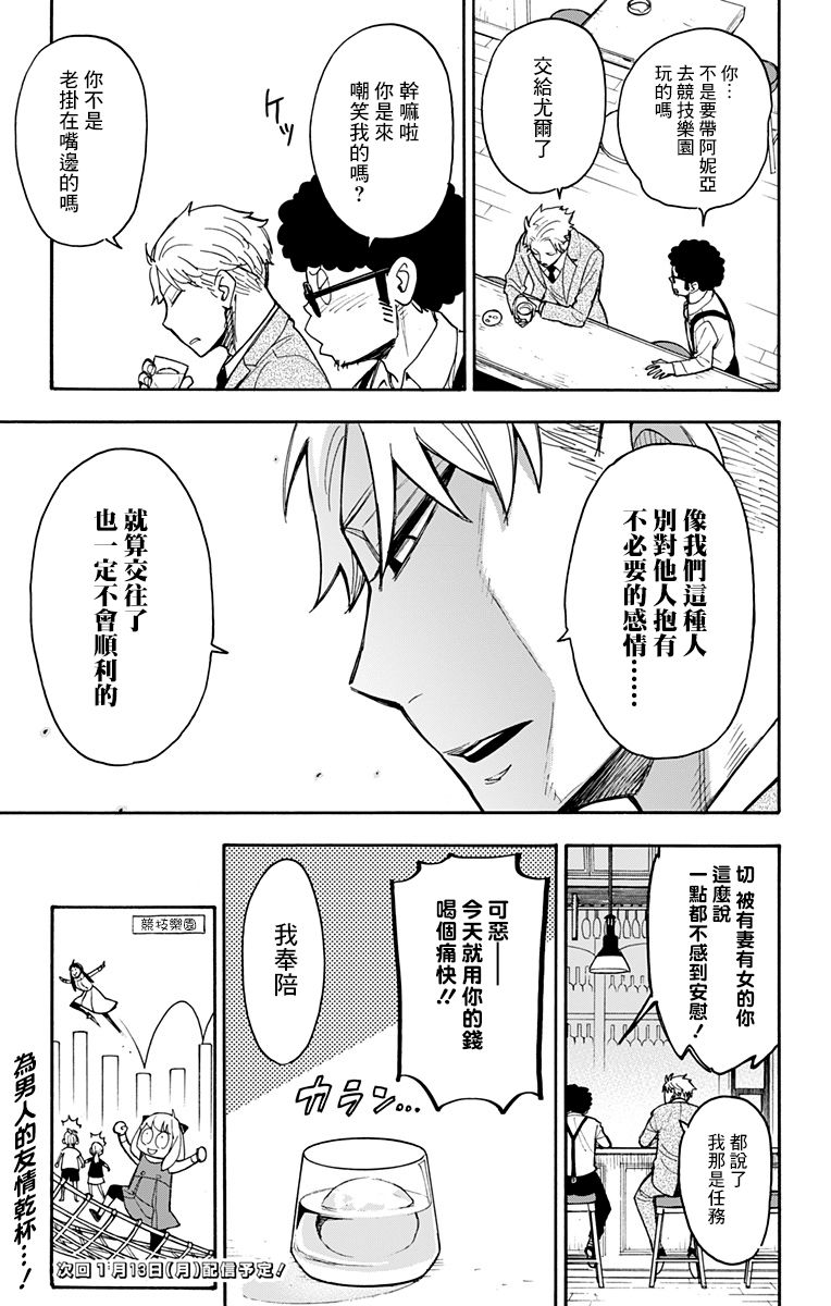 间谍过家家韩漫全集-短篇番外2无删减无遮挡章节图片 