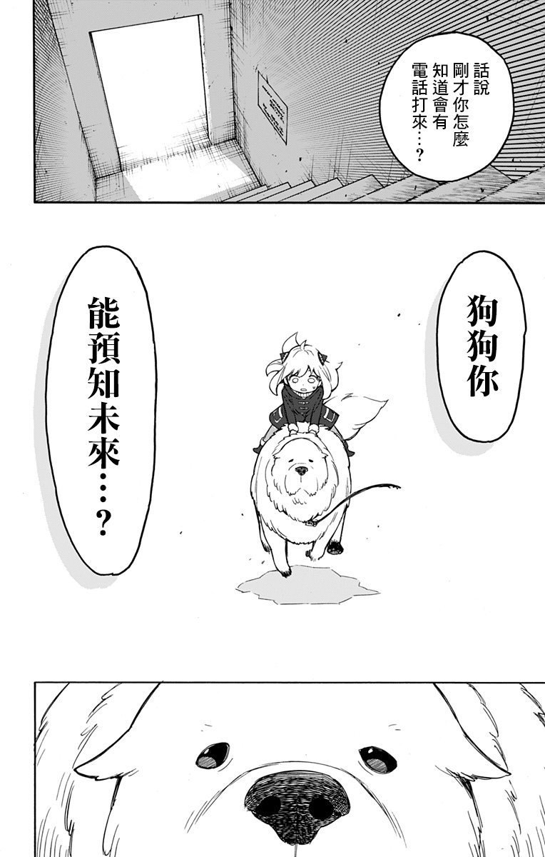 间谍过家家韩漫全集-第19话无删减无遮挡章节图片 