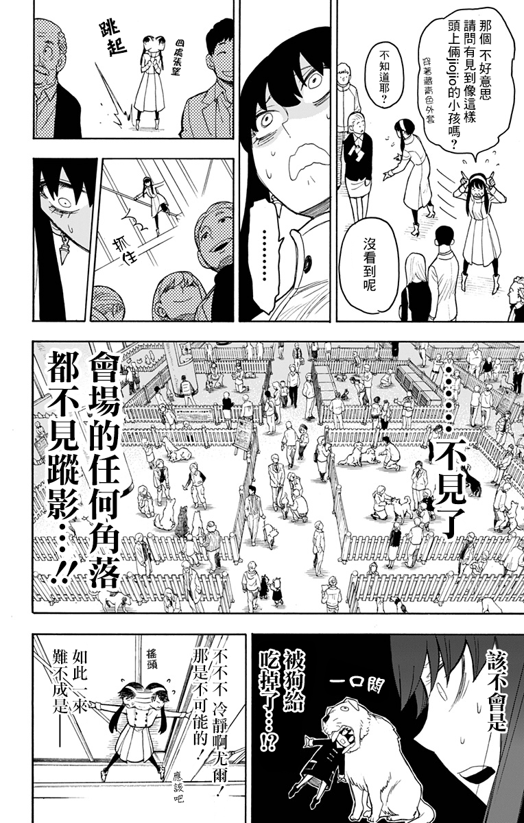 间谍过家家韩漫全集-第19话无删减无遮挡章节图片 